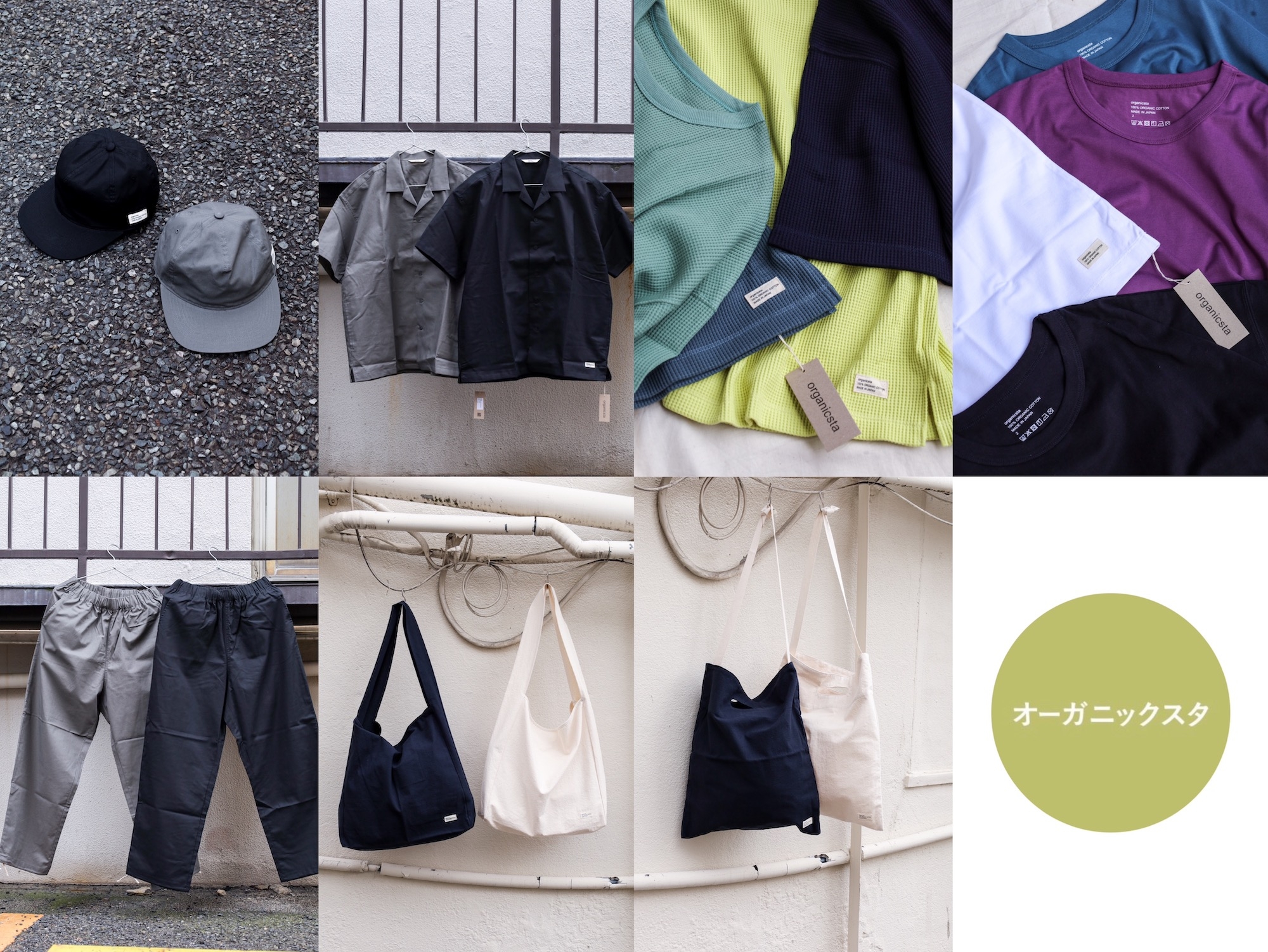 【【organicsta】"2024SS" Has just started!!!】のアイキャッチ画像
